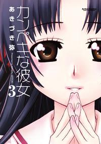 Kanpeki Na Kanojo Chapter 13 #1