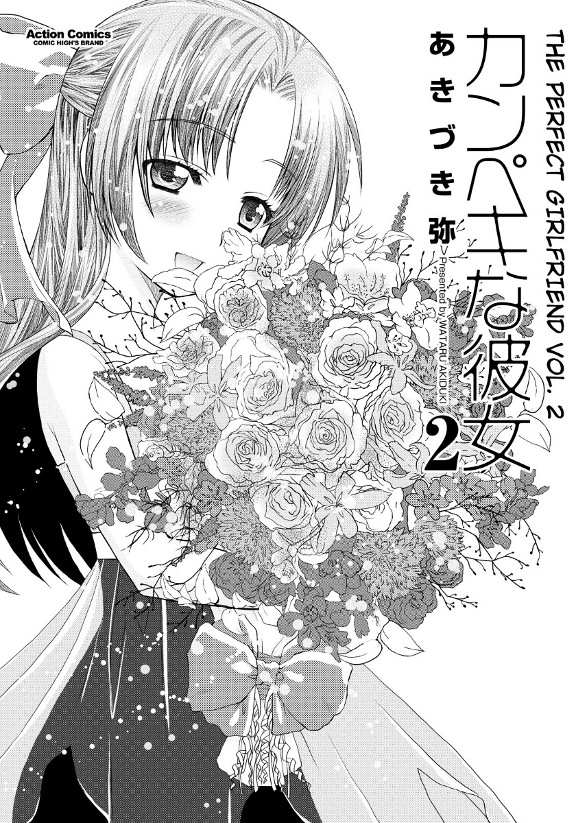 Kanpeki Na Kanojo Chapter 7 #4