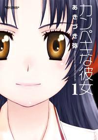 Kanpeki Na Kanojo Chapter 1.2 #1