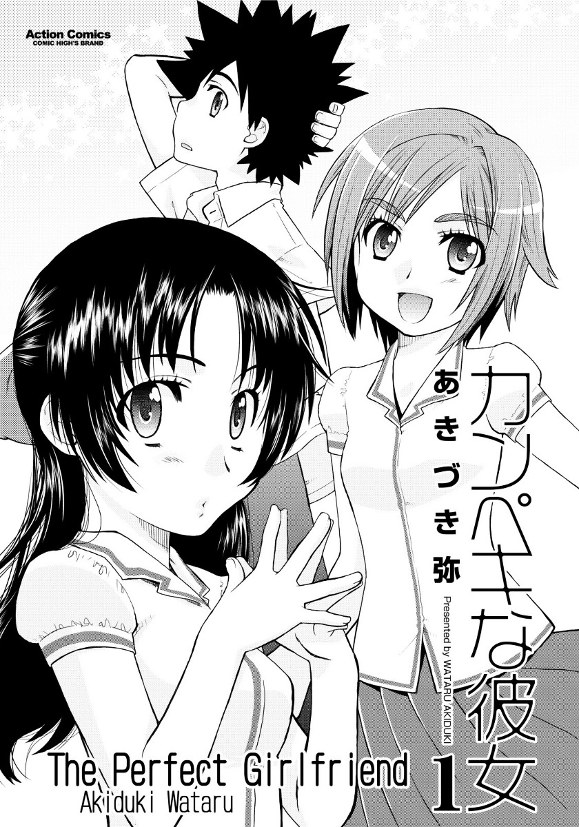 Kanpeki Na Kanojo Chapter 1.2 #4