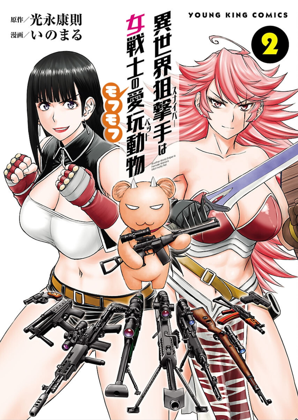 Isekai Sniper Is The Female Warrior's Mofumofu Pet Chapter 8 #1