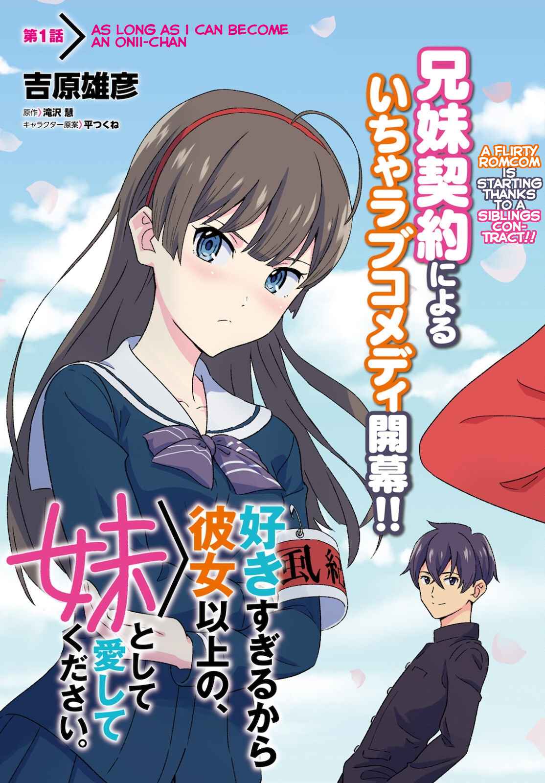 Suki Sugiru Kara Kanojo Ijou No, Imouto Toshite Aishite Kudasai Chapter 1 #5