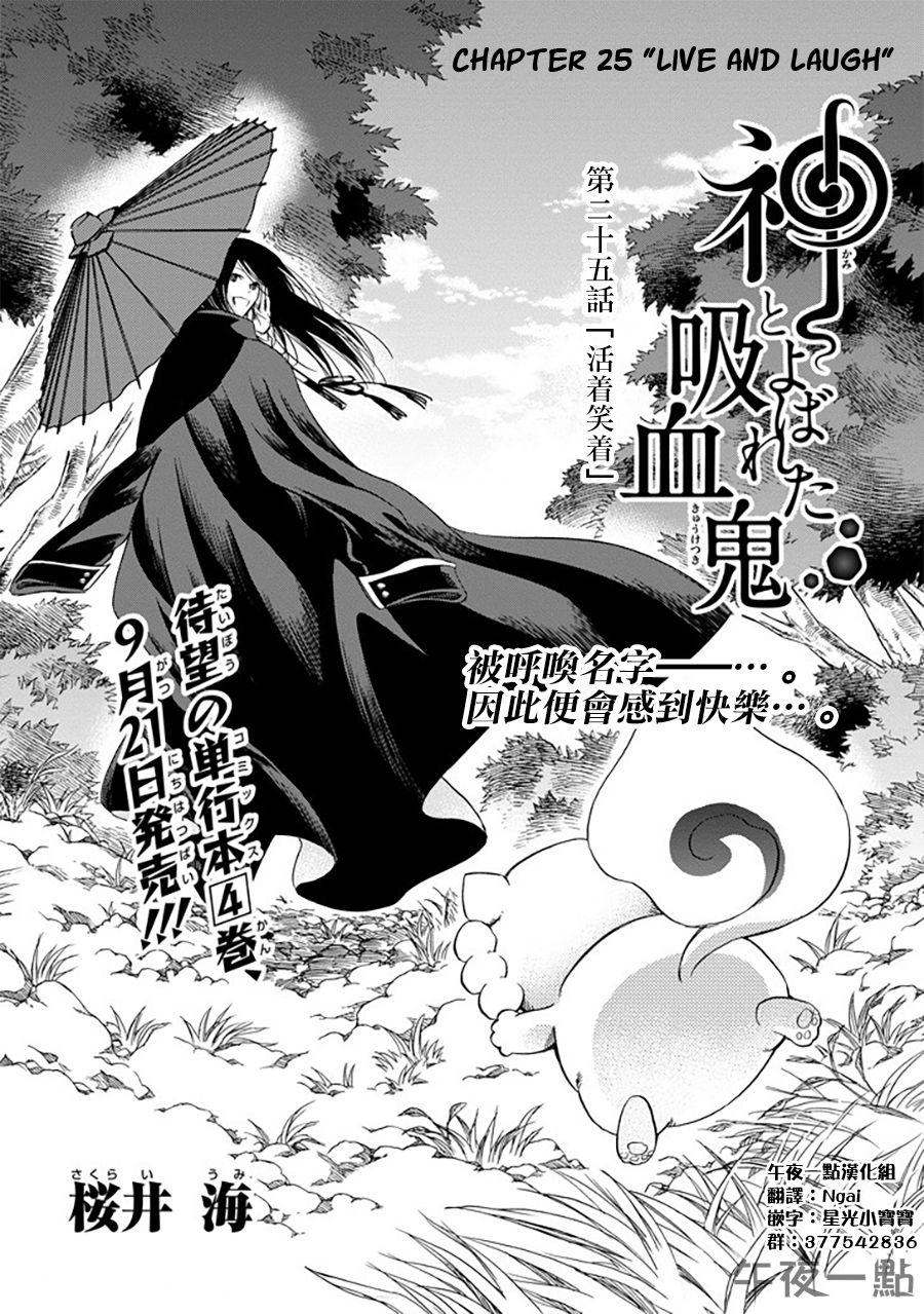 Kami To Yobareta Kyuuketsuki Chapter 25 #1