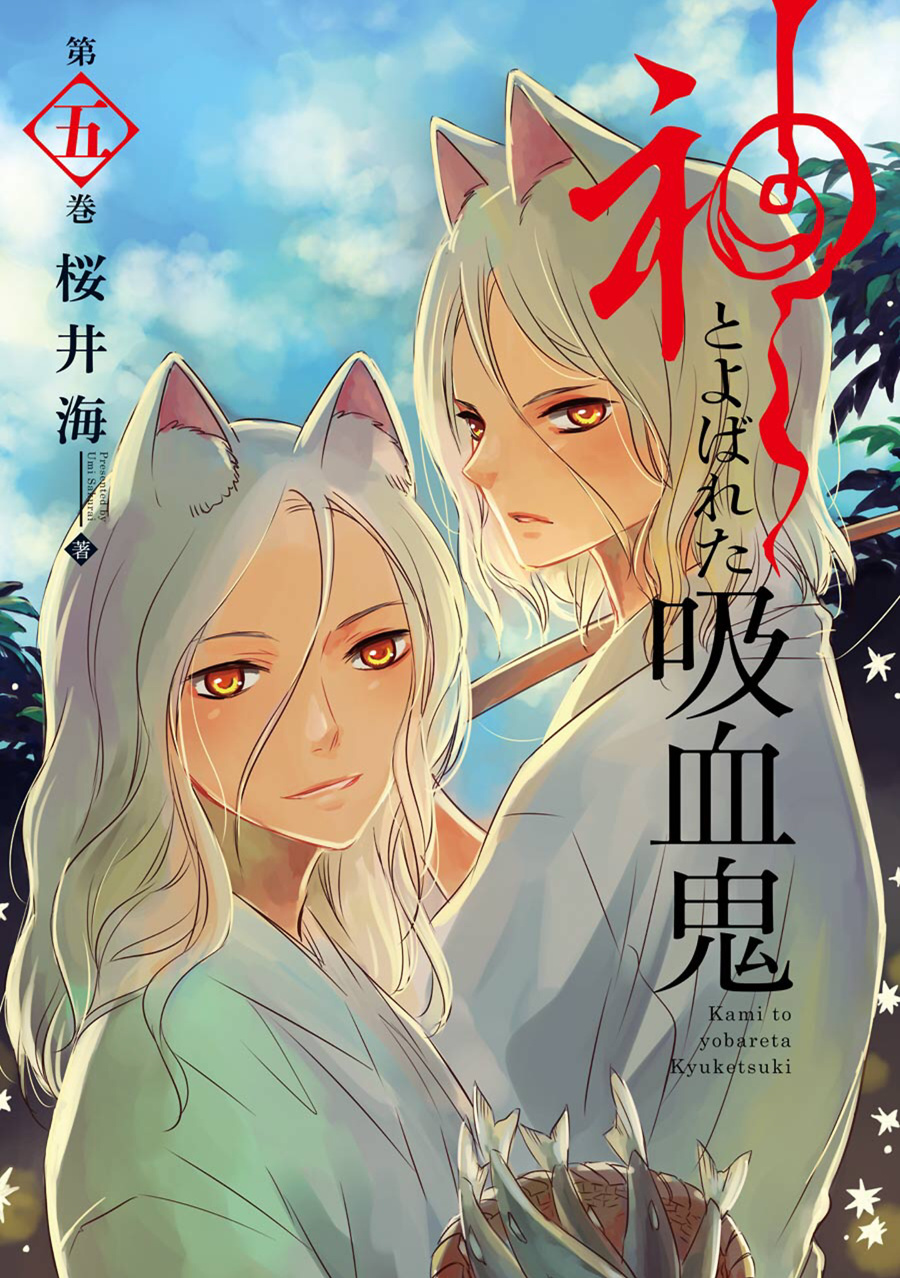 Kami To Yobareta Kyuuketsuki Chapter 21 #4