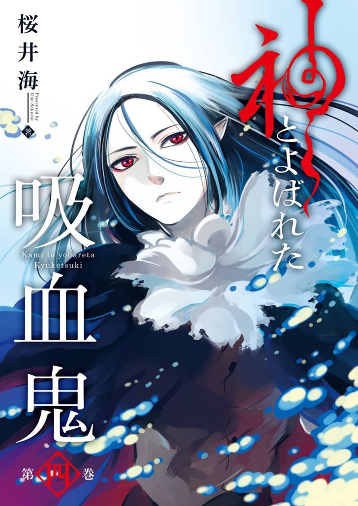 Kami To Yobareta Kyuuketsuki Chapter 16 #4