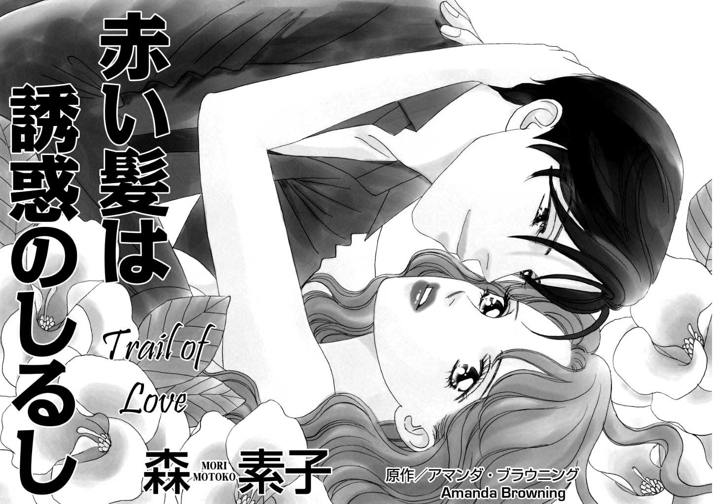 Akai Kami Wa Yuuwaku No Shirushi (Trail Of Love) Chapter 0.2 #3