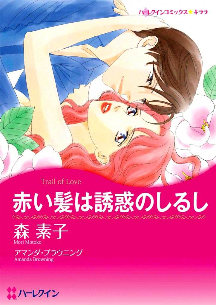 Akai Kami Wa Yuuwaku No Shirushi (Trail Of Love) Chapter 0 #1
