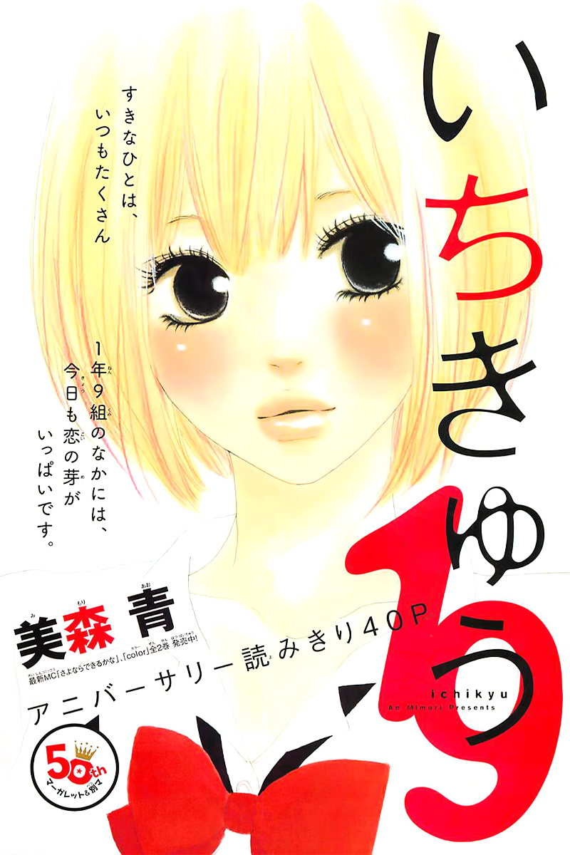 Ichikyuu Chapter 1 #4