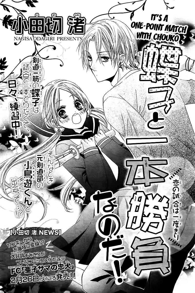 It's A One-Point Match With Chouko! Chapter 1 #4