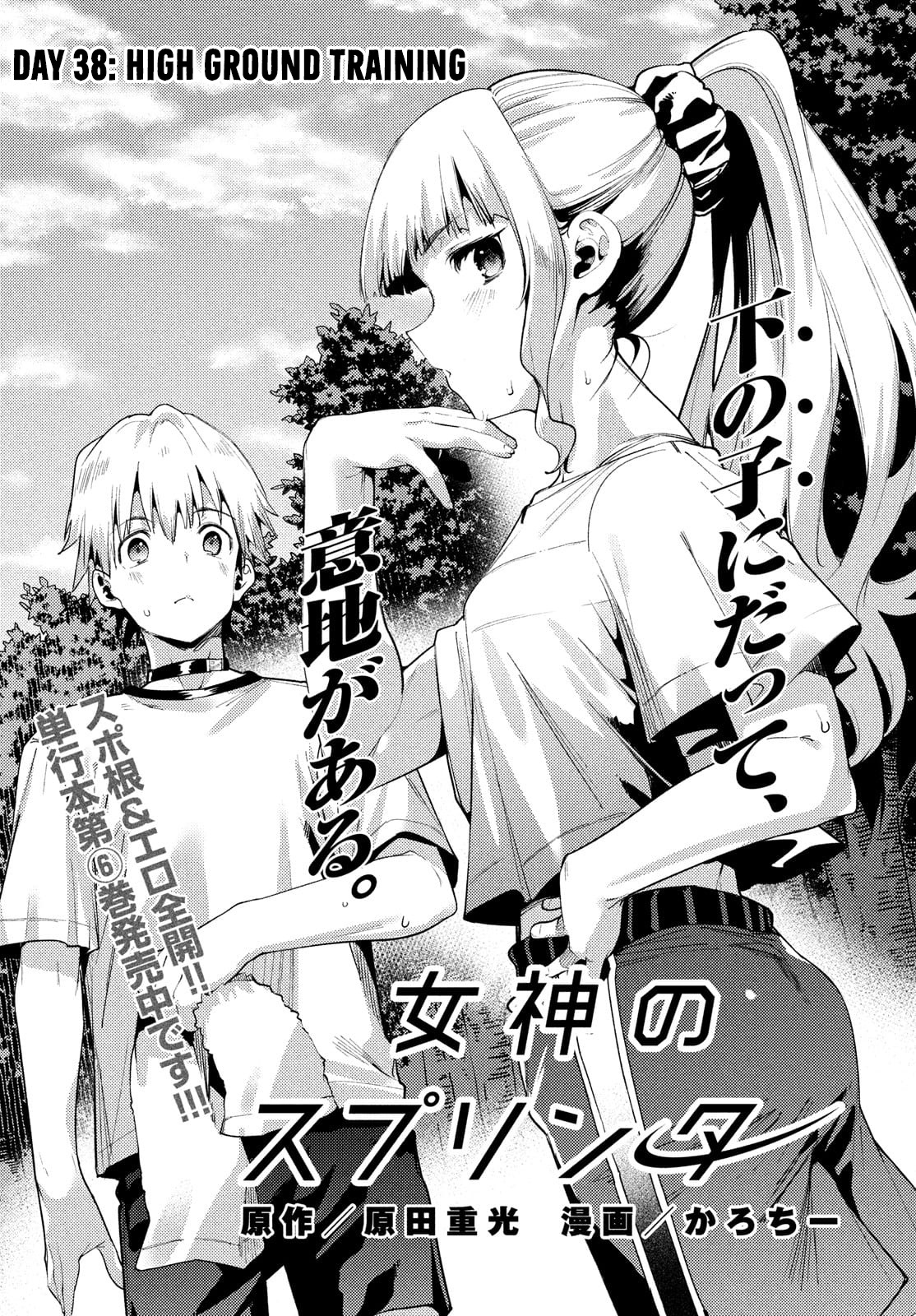 Megami No Sprinter Chapter 38 #2