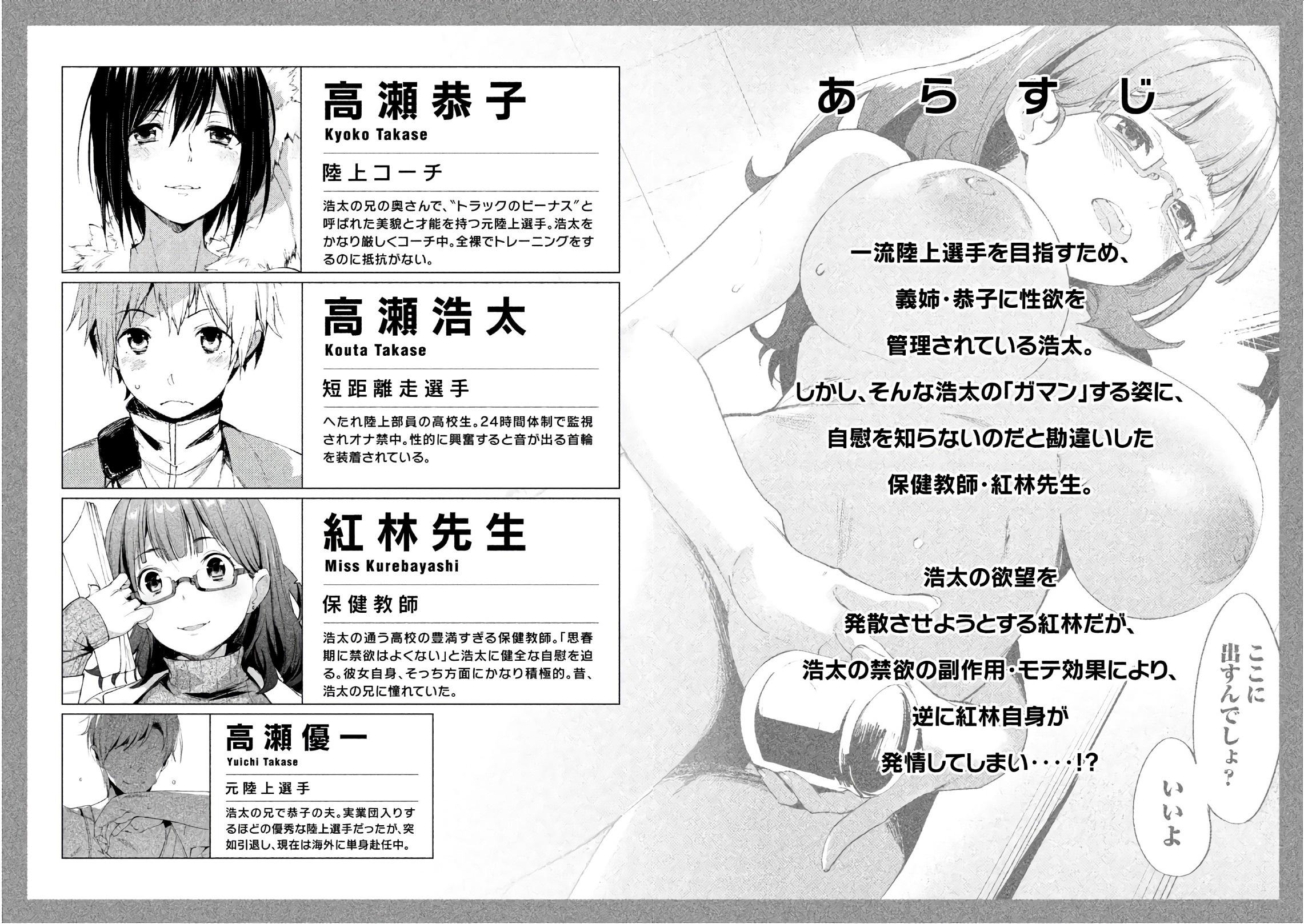 Megami No Sprinter Chapter 18 #32