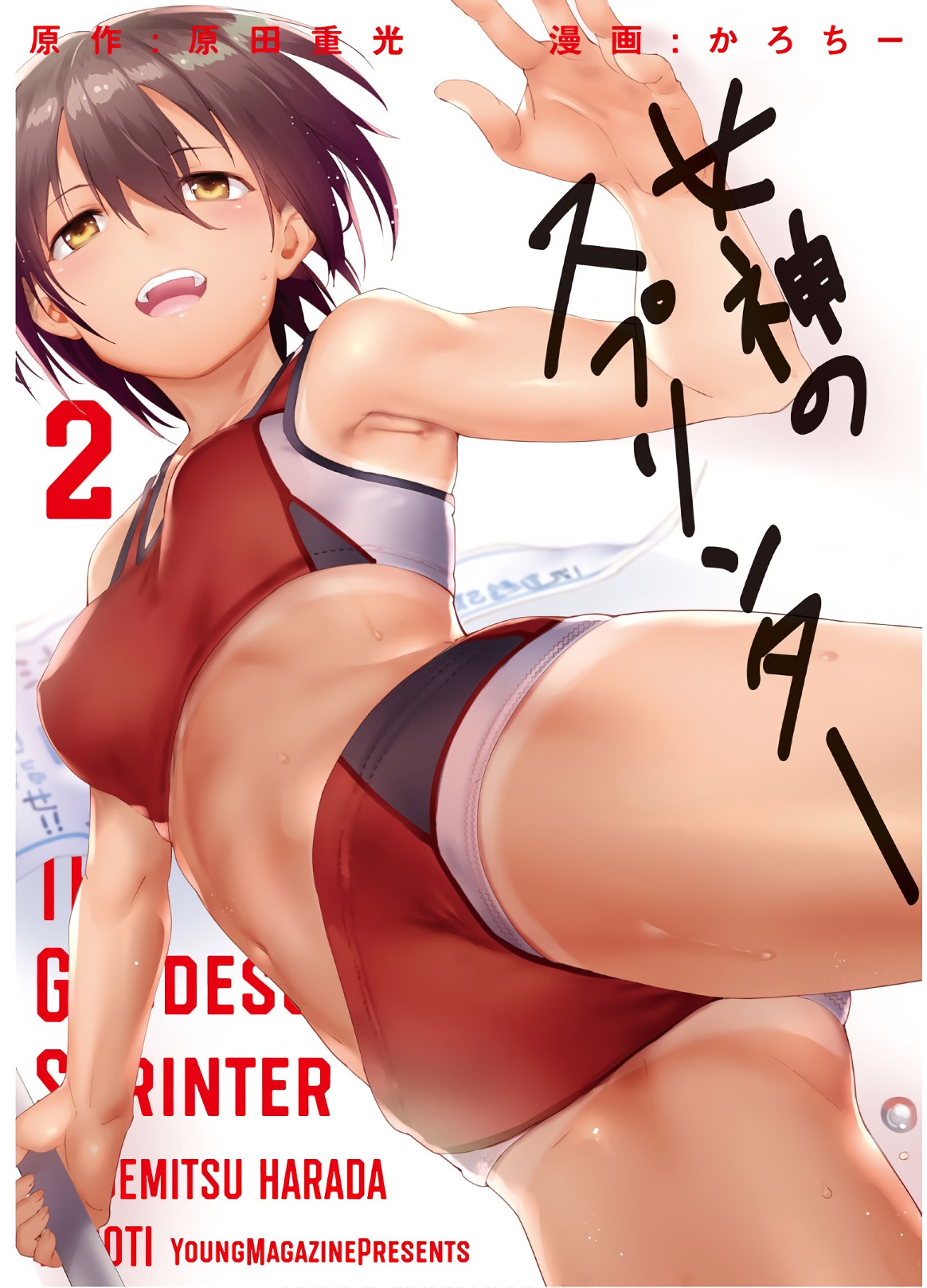 Megami No Sprinter Chapter 12 #2