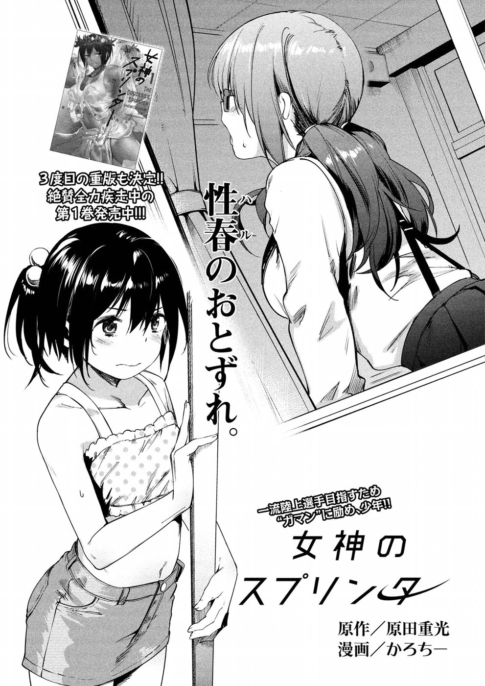 Megami No Sprinter Chapter 10 #2