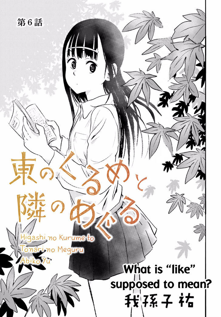 Higashi No Kurume To Tonari No Meguru Chapter 6 #2
