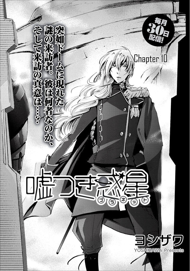 Usotsuki Wakusei Chapter 10 #3