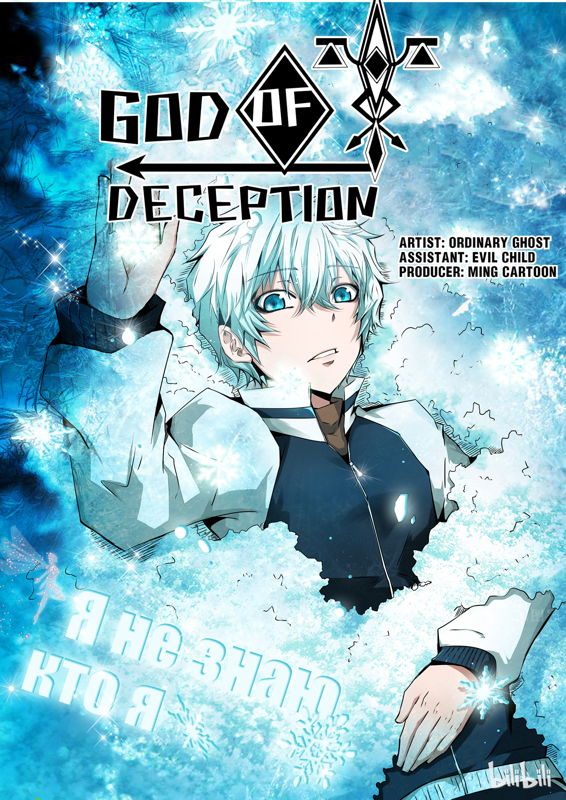 God Of Deception Chapter 77 #1