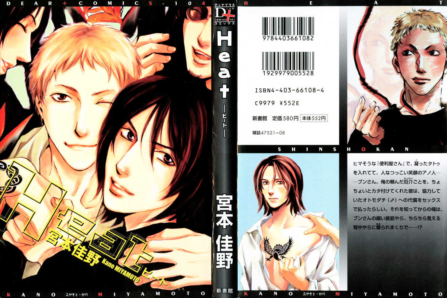 Heat (Miyamoto Kano) Chapter 0.1 #3