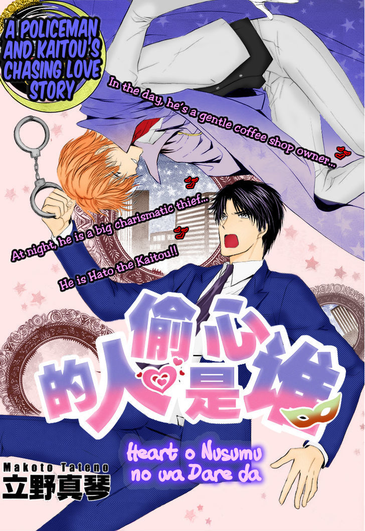 Heart O Nusumu No Wa Dare Da Chapter 1 #3