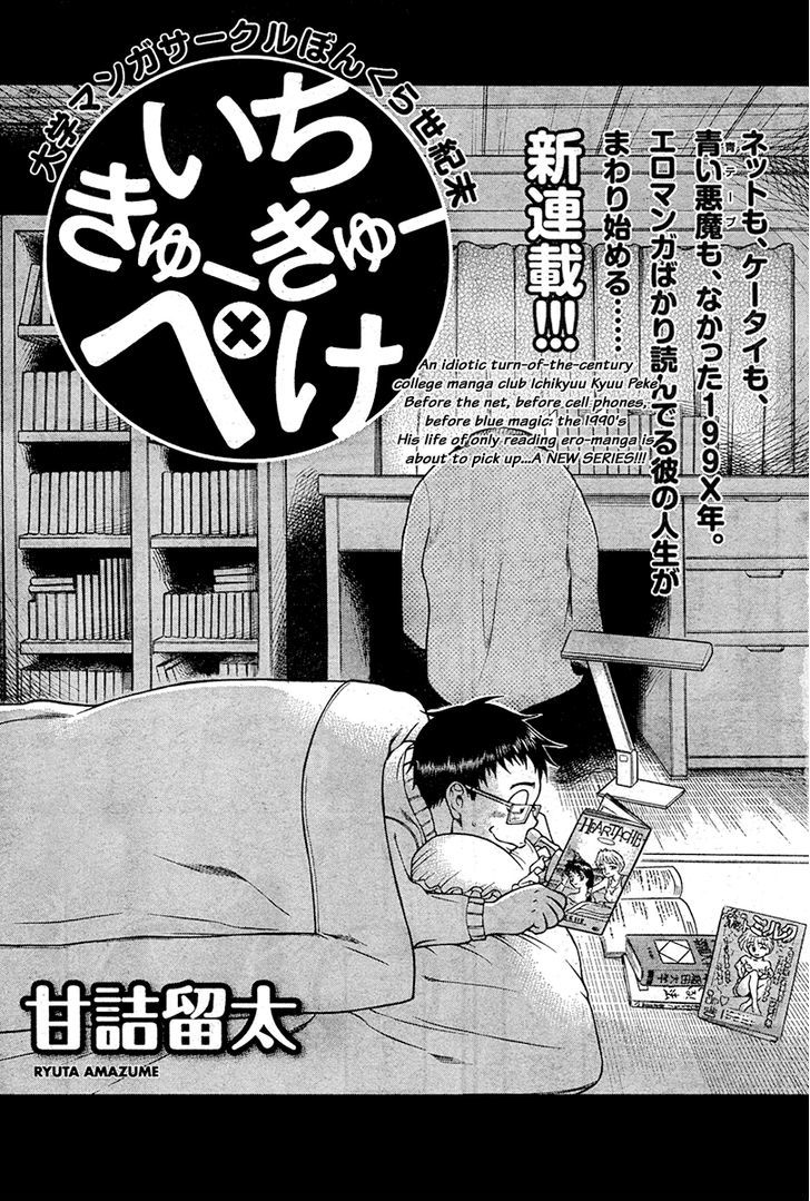 Ichikyu Kyupeke Chapter 1 #6