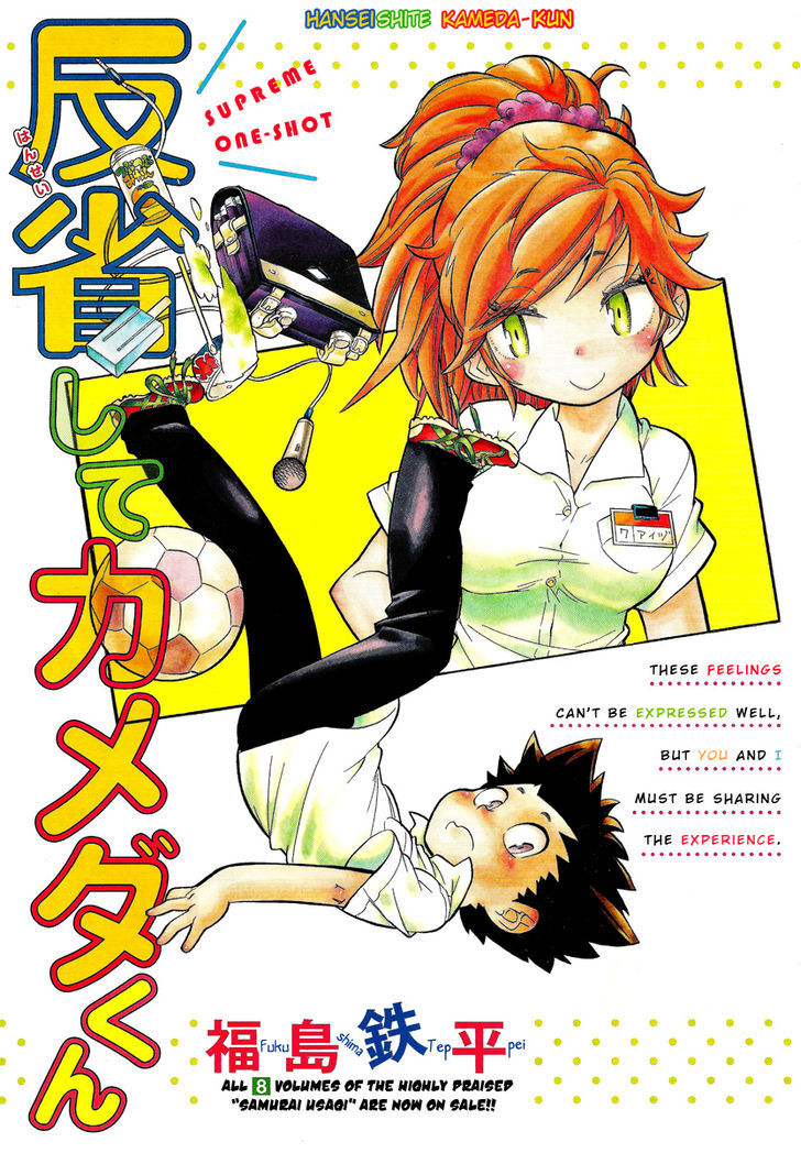 Hanseishite Kameda-Kun Chapter 0 #1