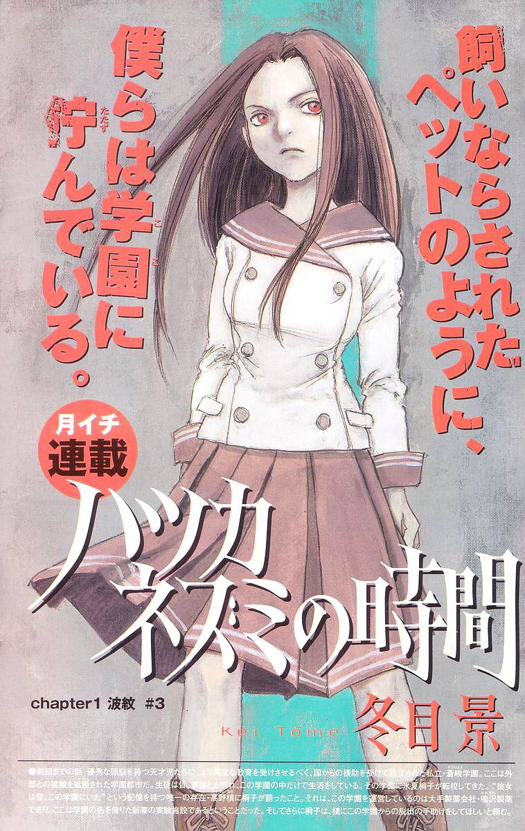 Hatsukanezumi No Jikan Chapter 8 #25