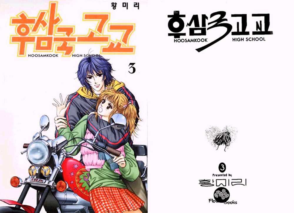 Hoosamguk Gokyo Chapter 13 #1