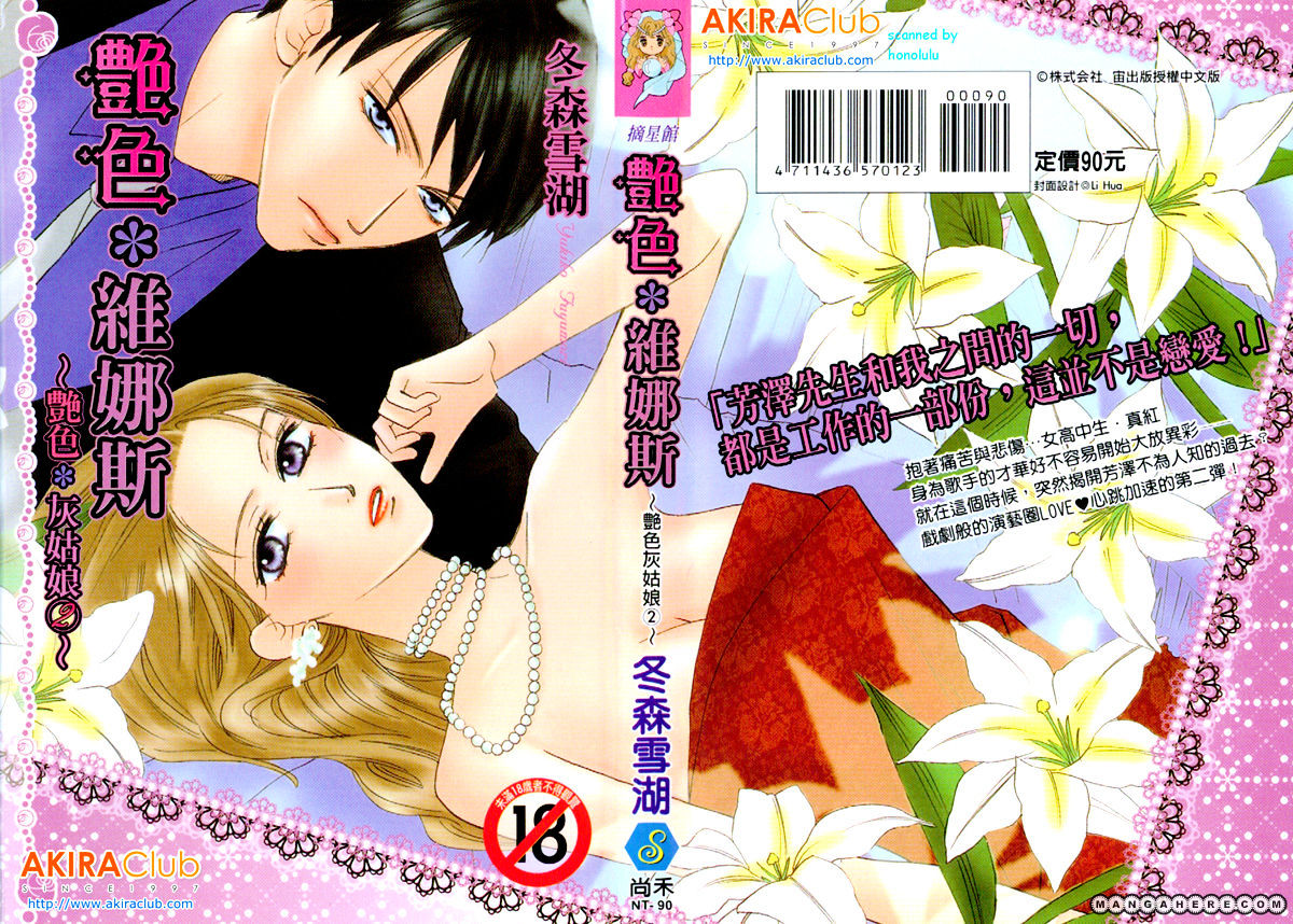 Eniro Cinderella Chapter 5 #4