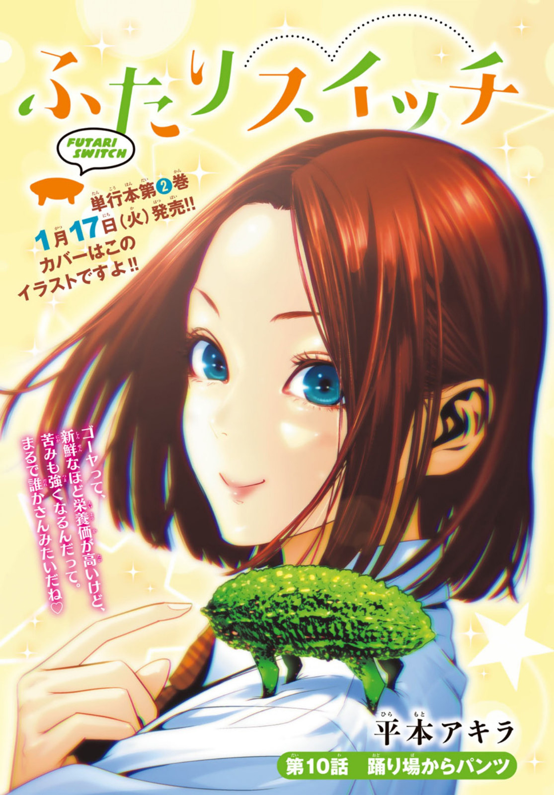 Futari Switch Chapter 10 #1