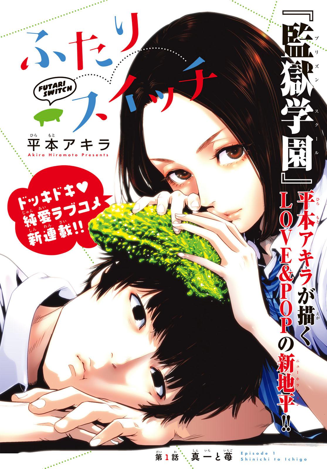 Futari Switch Chapter 1 #1