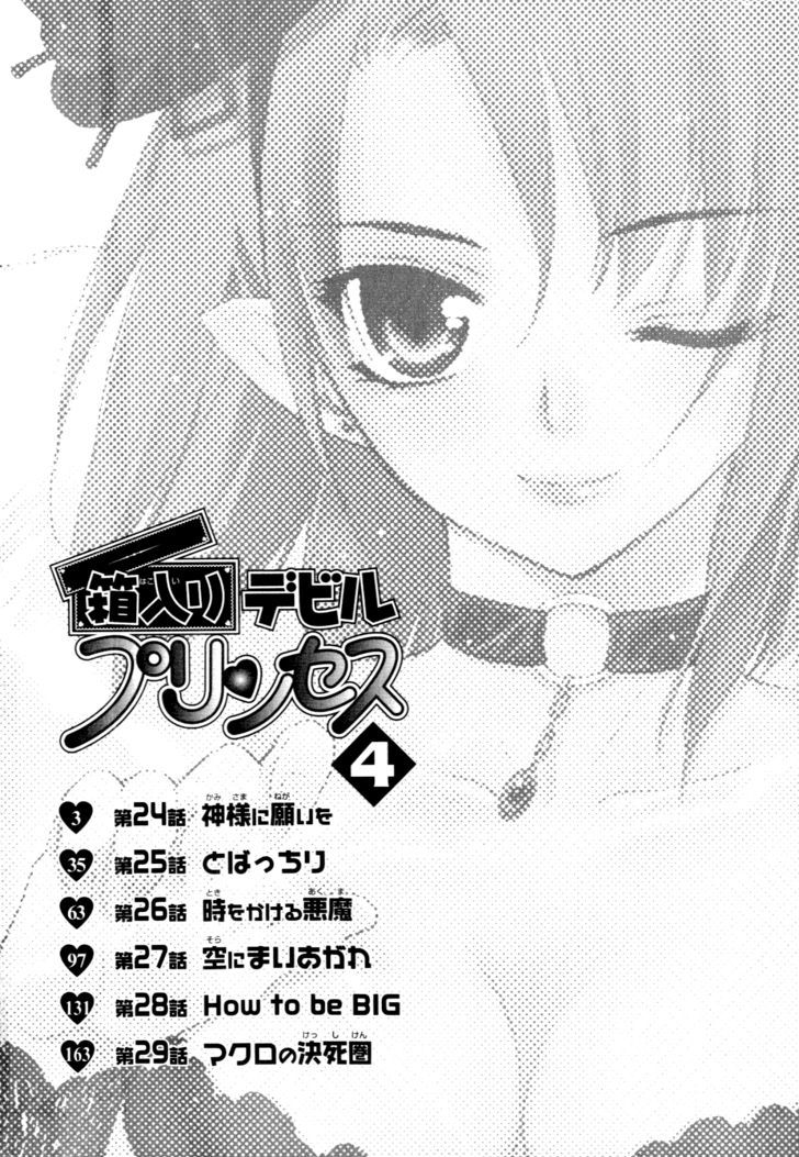 Hakoiri Devil Princess Chapter 24 #6