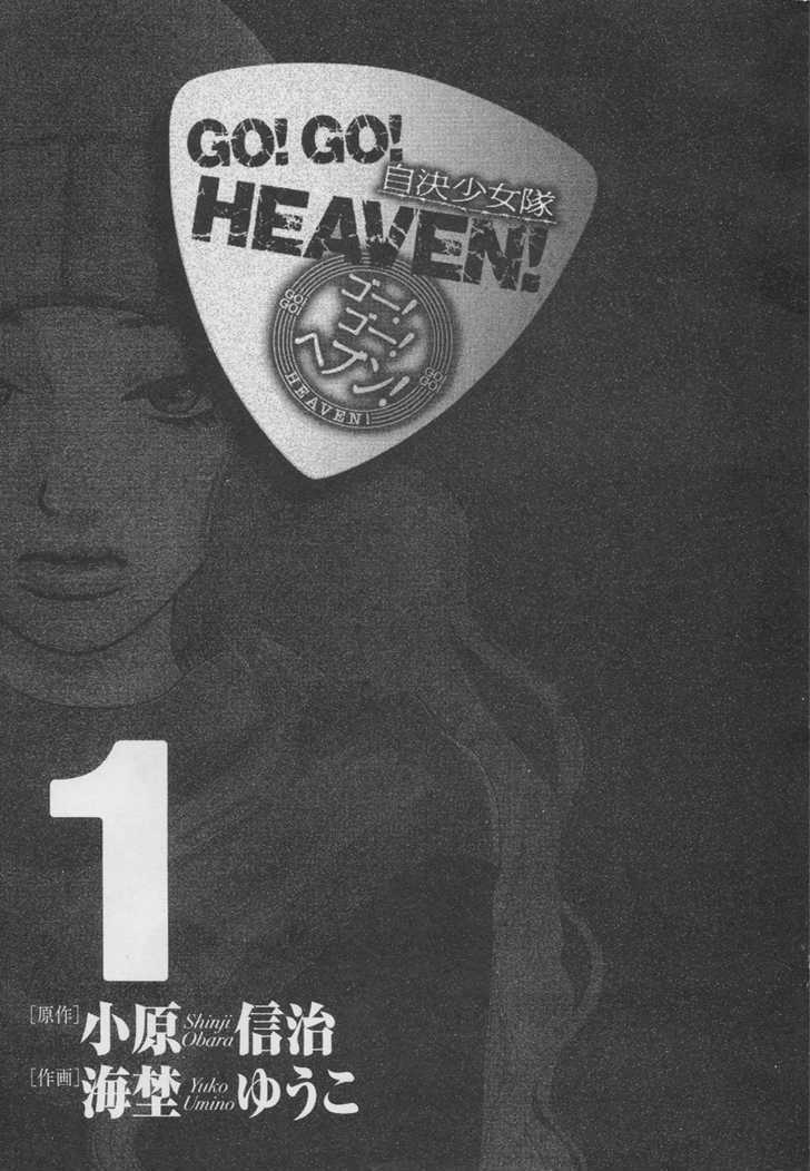 Go! Go! Heaven! Chapter 1 #3