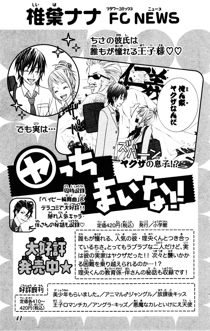 Gokujou Twins Chapter 2 #41