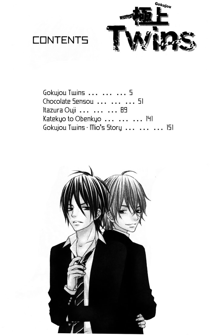 Gokujou Twins Chapter 1 #6