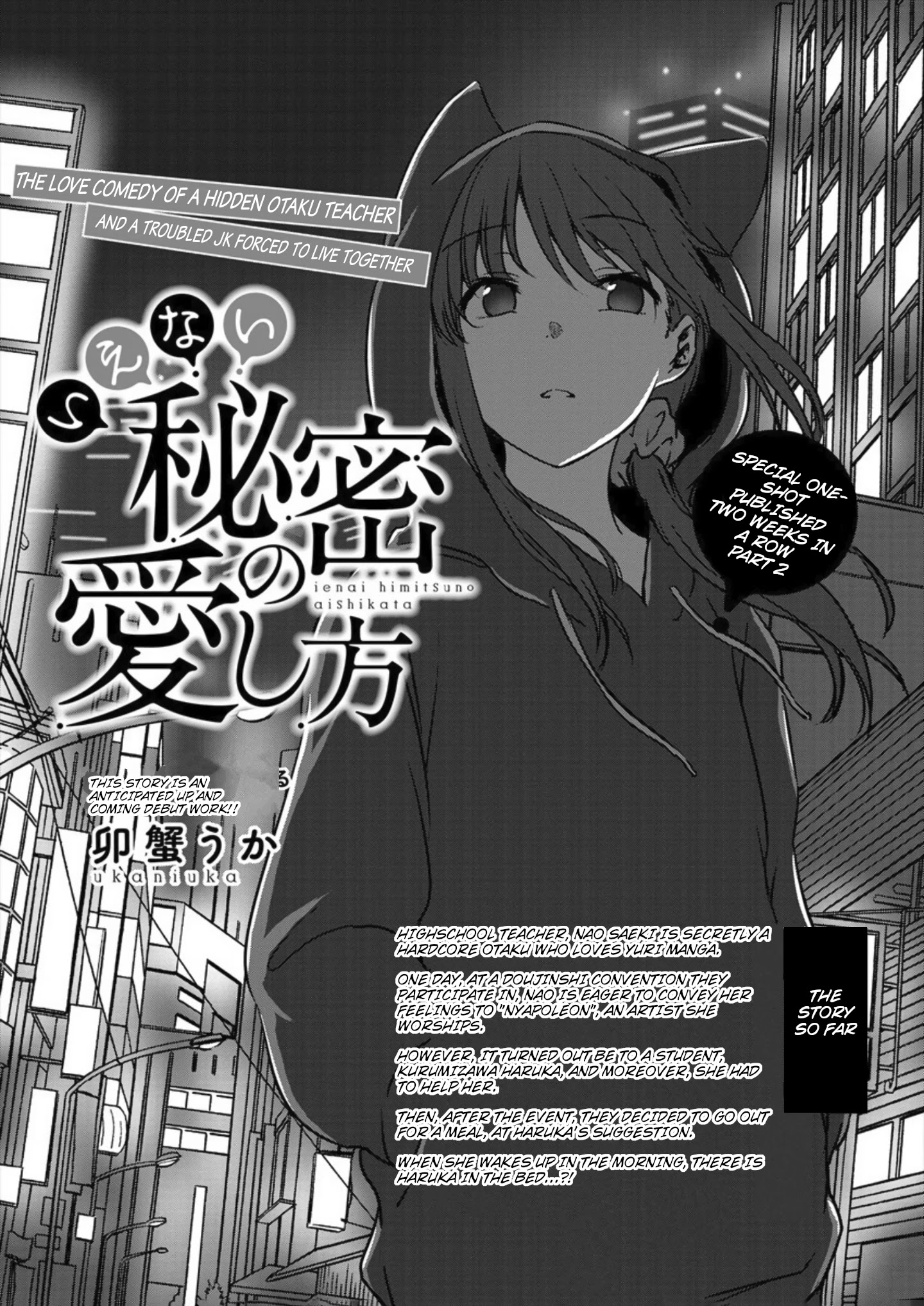 Ienai Himitsu No Aishikata Chapter 2 #4