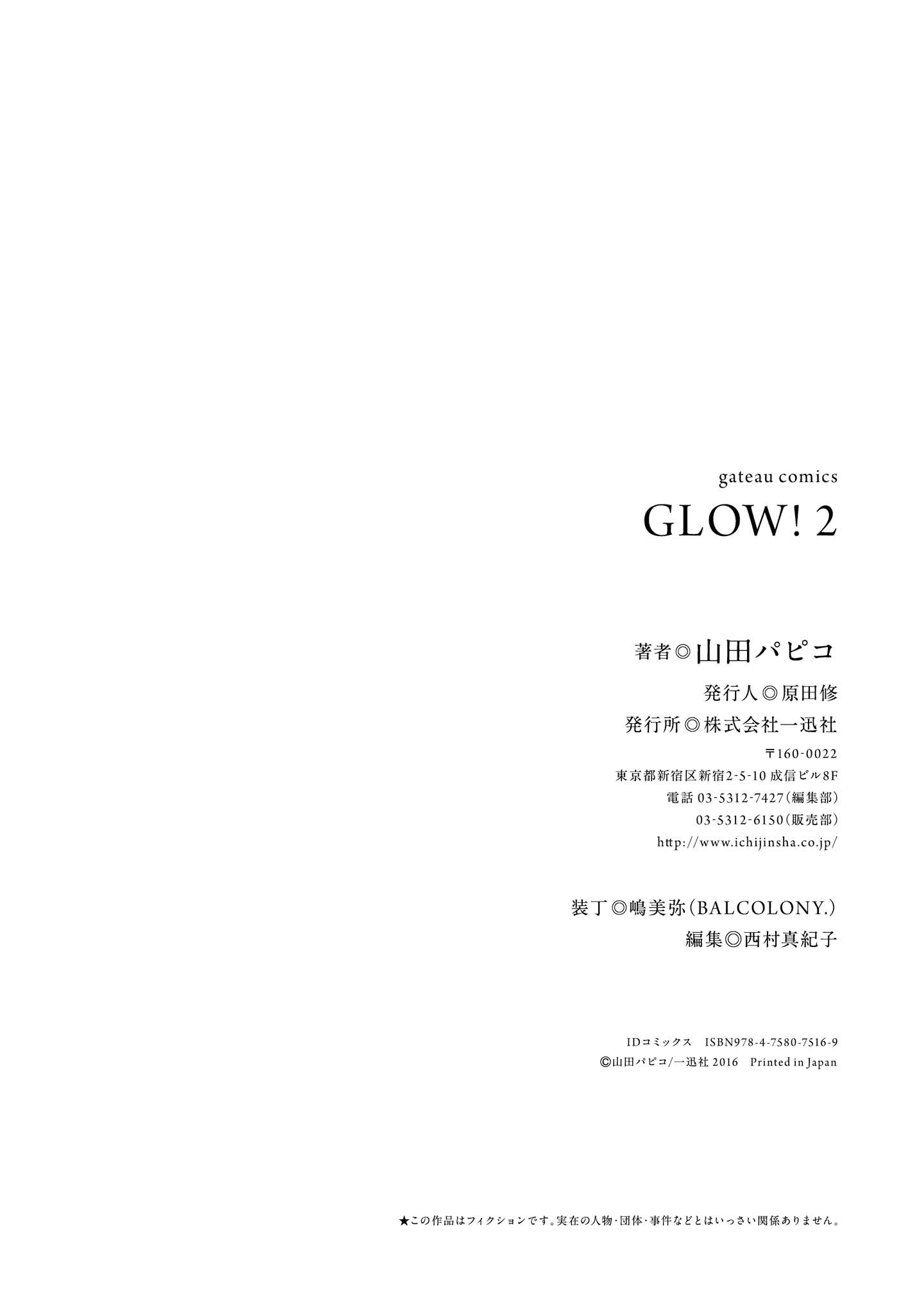 Glow! Chapter 11.5 #21