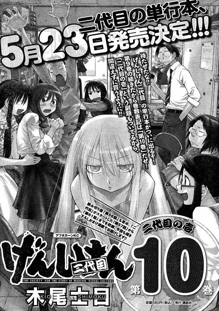 Genshiken Nidaime - The Society For The Study Of Modern Visual Culture Ii Chapter 63 #28