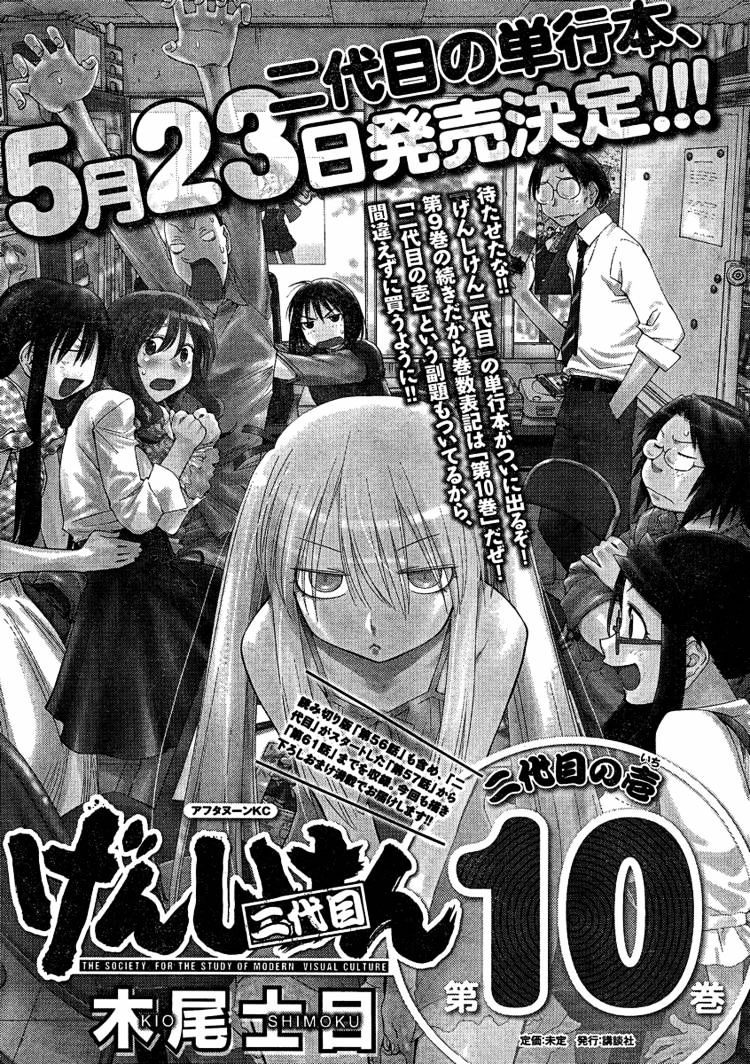 Genshiken Nidaime - The Society For The Study Of Modern Visual Culture Ii Chapter 62 #34