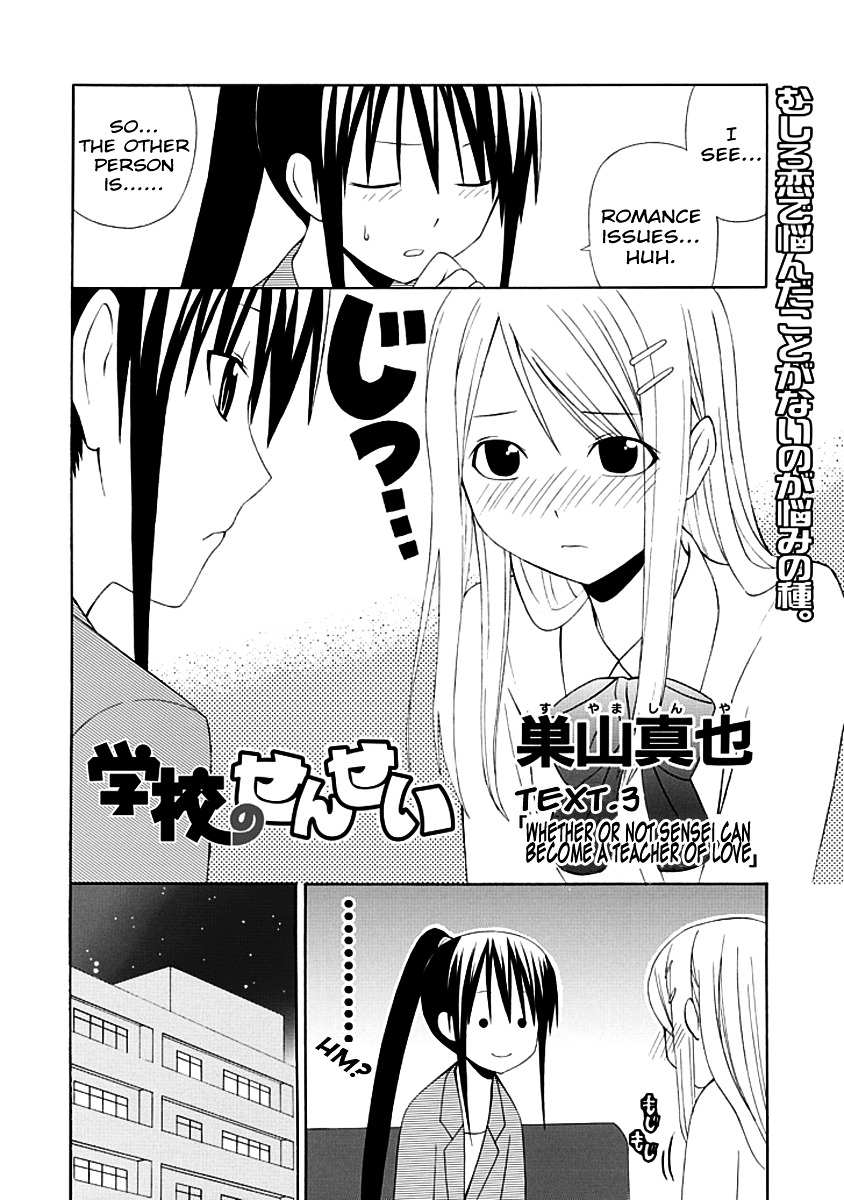 Gakkou No Sensei (Suyama Shinya) Chapter 3 #2