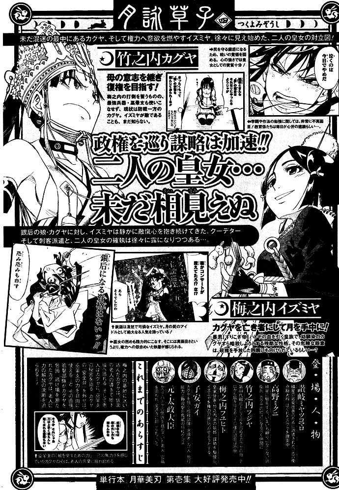 Gekka Bijin Chapter 6 #2