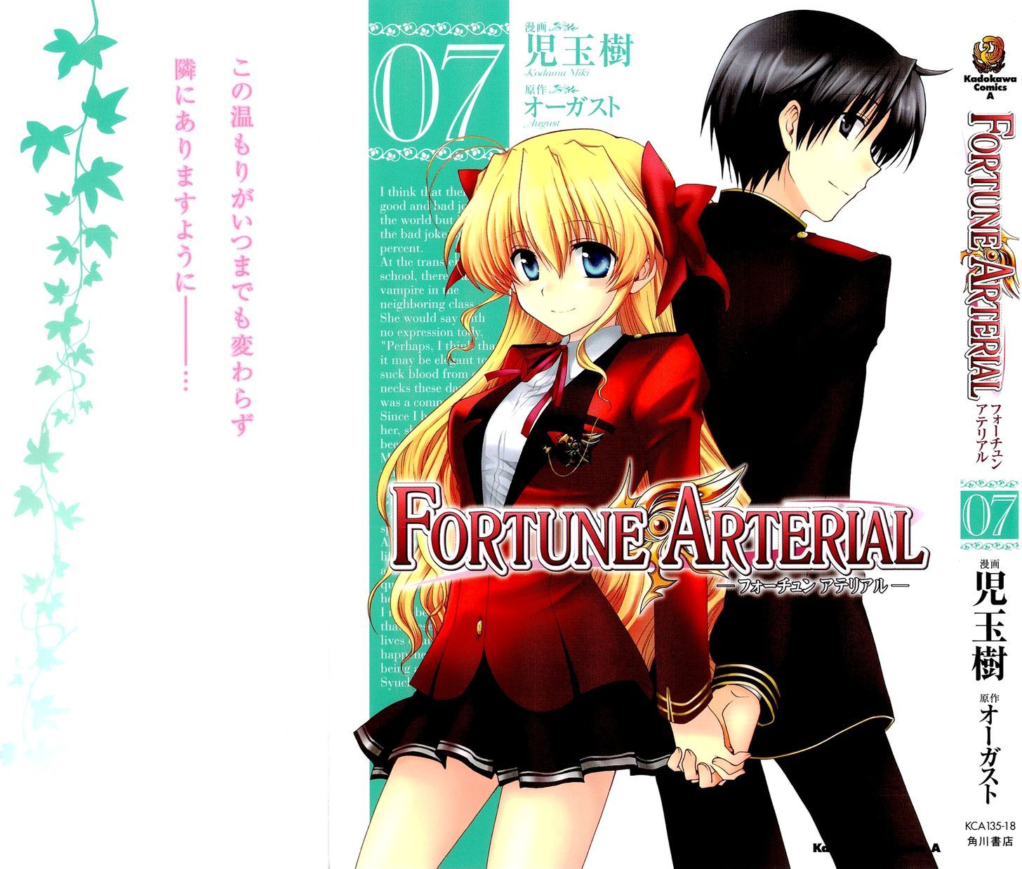 Fortune Arterial Chapter 39 #2