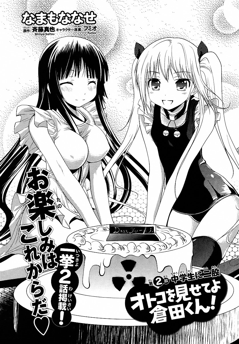 Otoko Wo Misete Yo Kurata-Kun! Chapter 2 #1