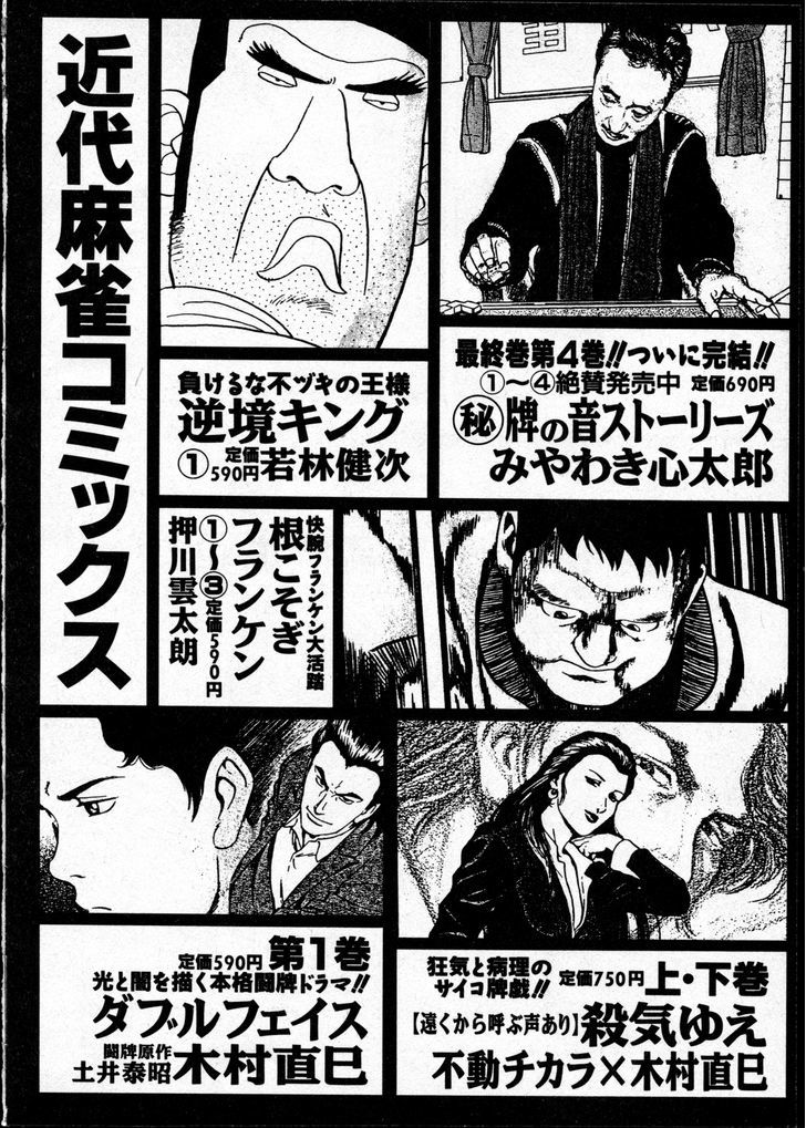 Fukumoto Nobuyuki Jisen Tanpenshuu Chapter 8 #26