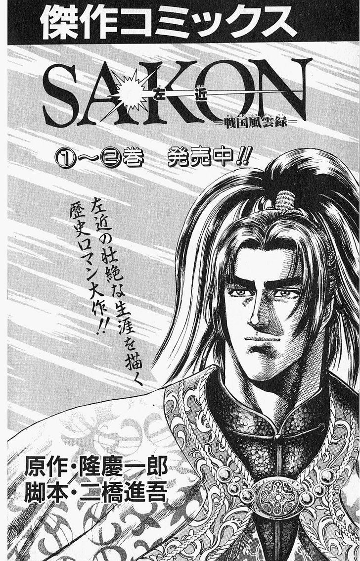 Sakon - Sengoku Fuuunroku Chapter 8 #65