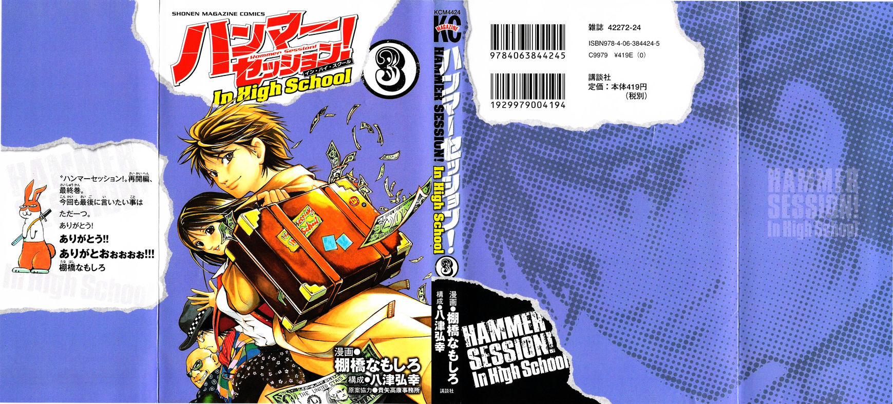 Hammer Session! In High School Chapter 11 #3