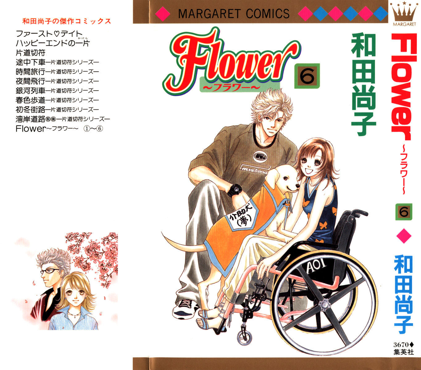 Flower (Wada Naoko) Chapter 14 #2