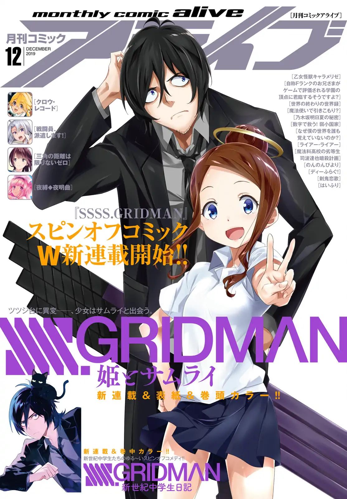 Ssss.gridman: Princess & Samurai Chapter 1 #1