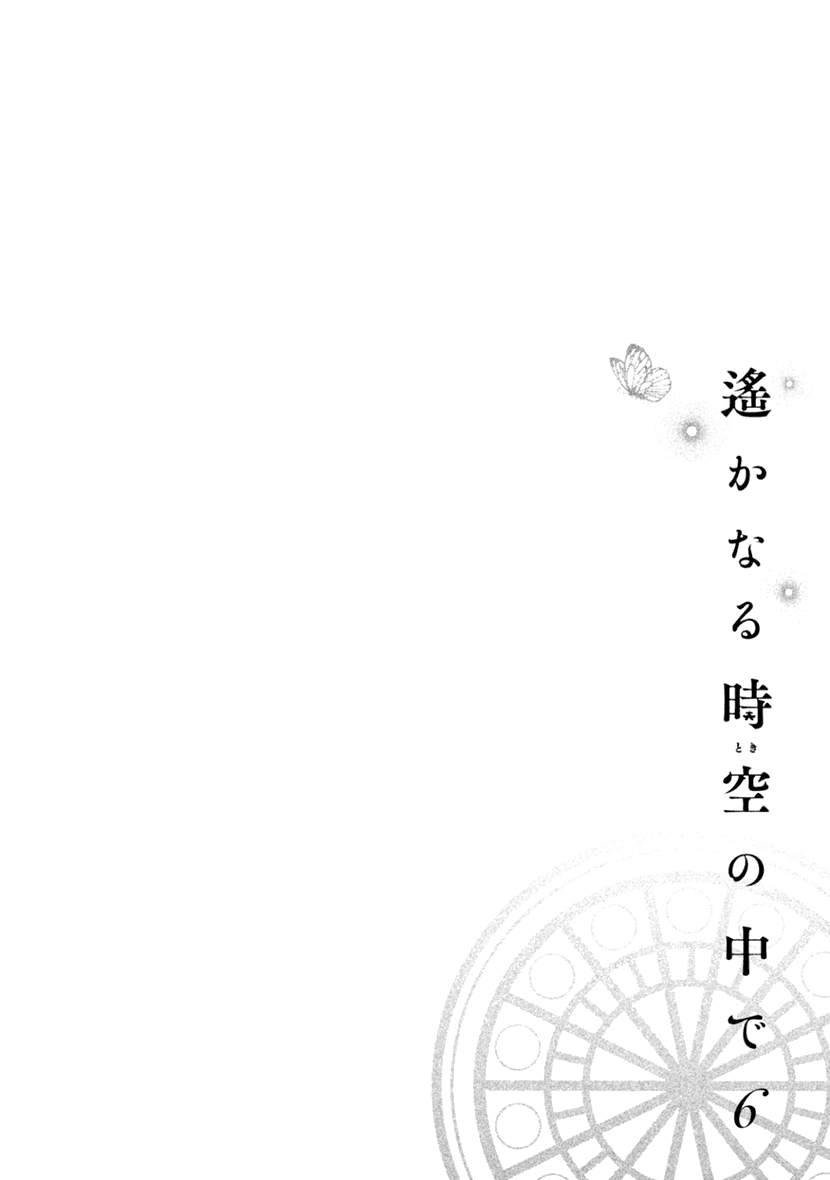 Harukanaru Jikuu No Naka De 6 Chapter 26 #7