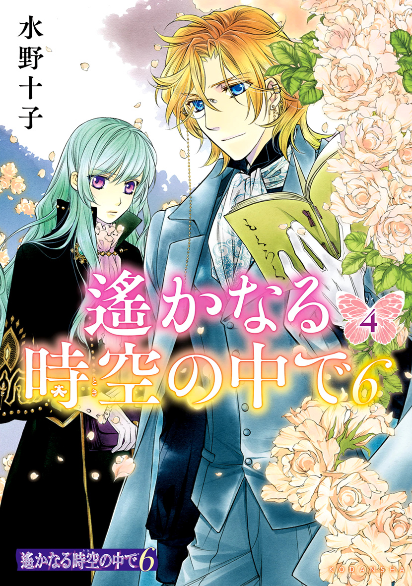 Harukanaru Jikuu No Naka De 6 Chapter 16 #1