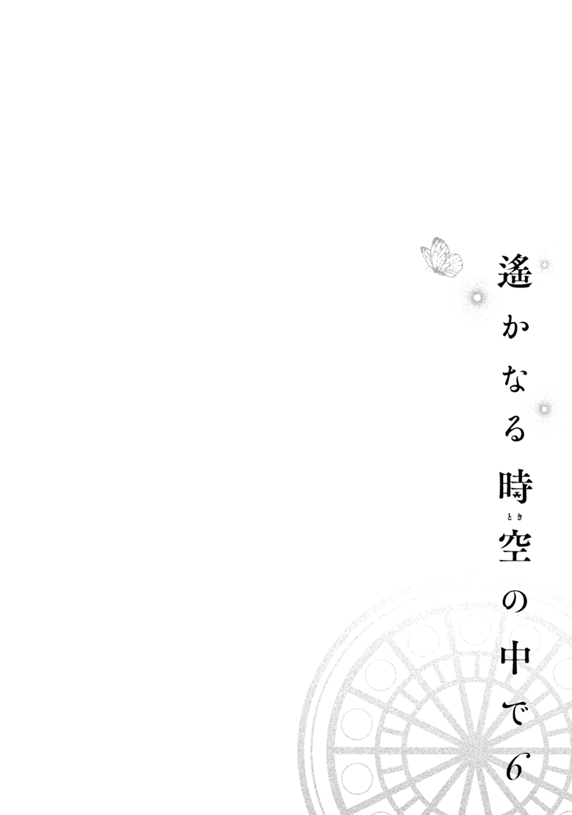 Harukanaru Jikuu No Naka De 6 Chapter 16 #7