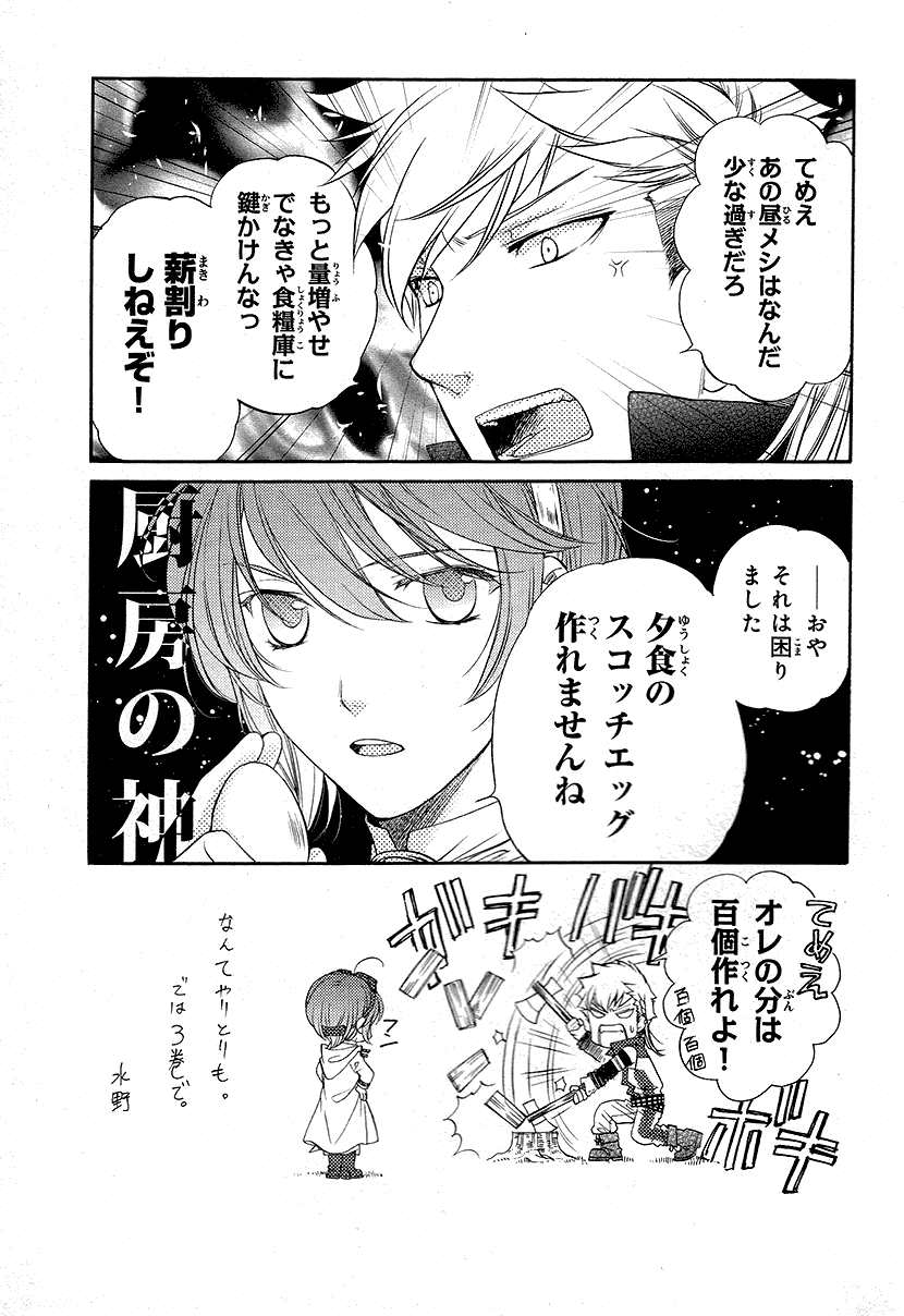 Harukanaru Jikuu No Naka De 6 Chapter 9 #43